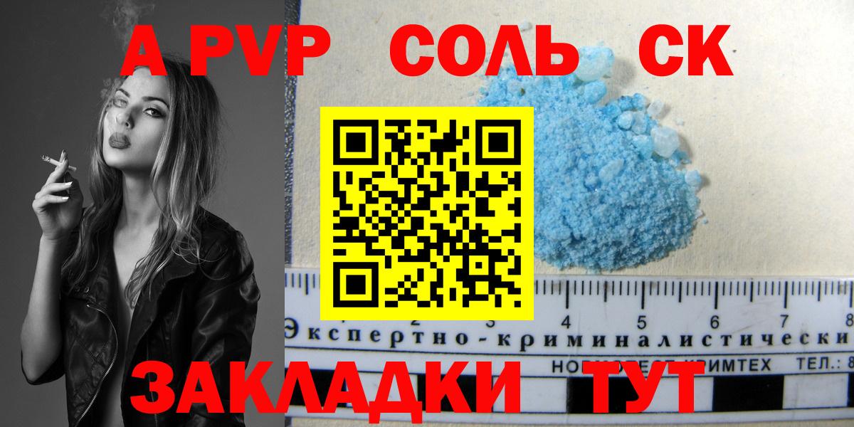 A-PVP мука Тольятти