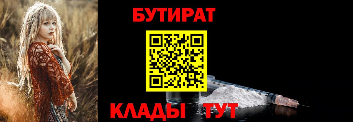 Бутират BDO Тольятти
