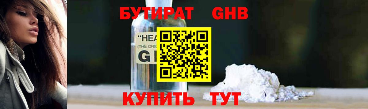 Бутират бутик  Бутират  Тольятти  Вход с VPN 