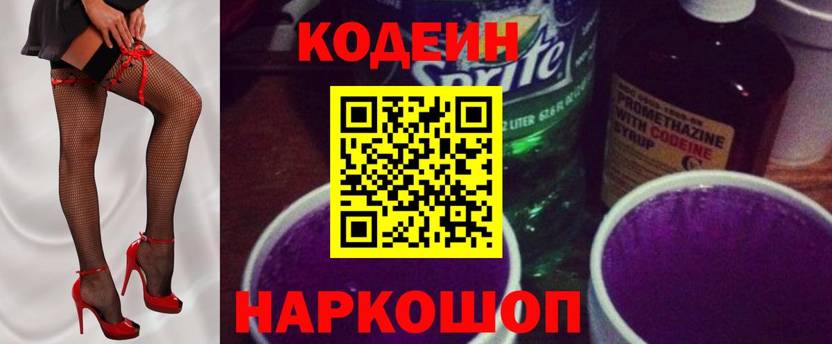 Тольятти  Codein Purple Drank  Вход с VPN 