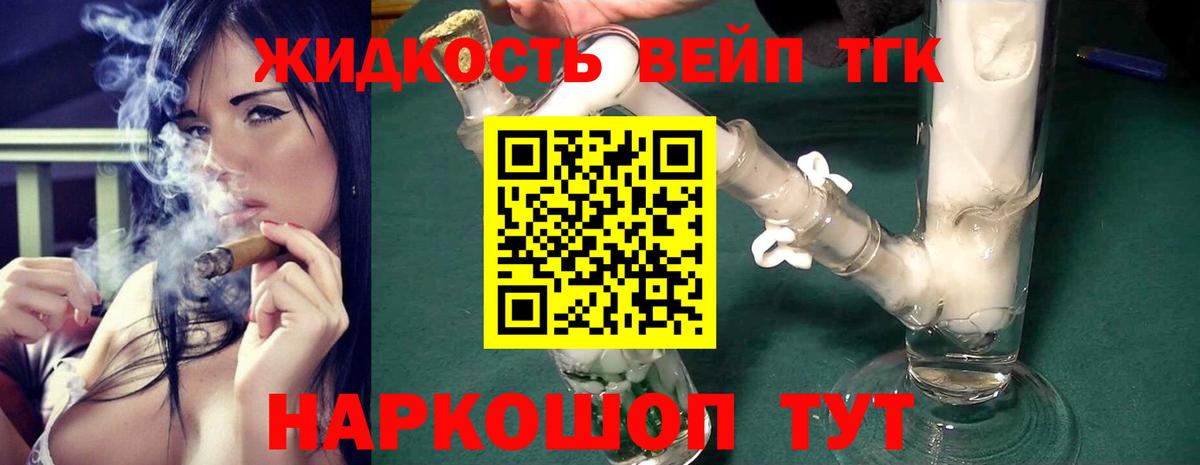 ТГК вейп Тольятти